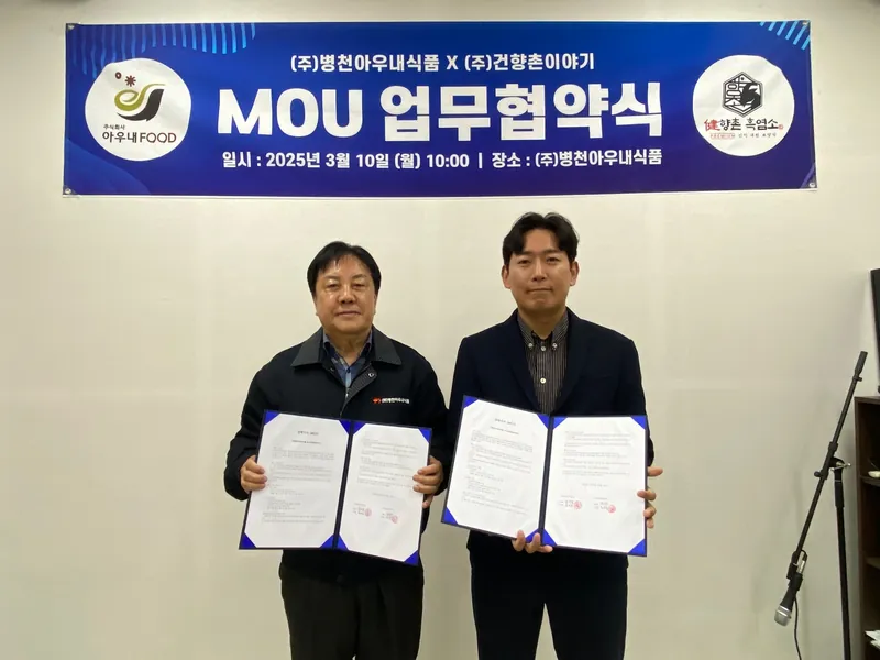 병천아우내식품과 MOU 업무협약식