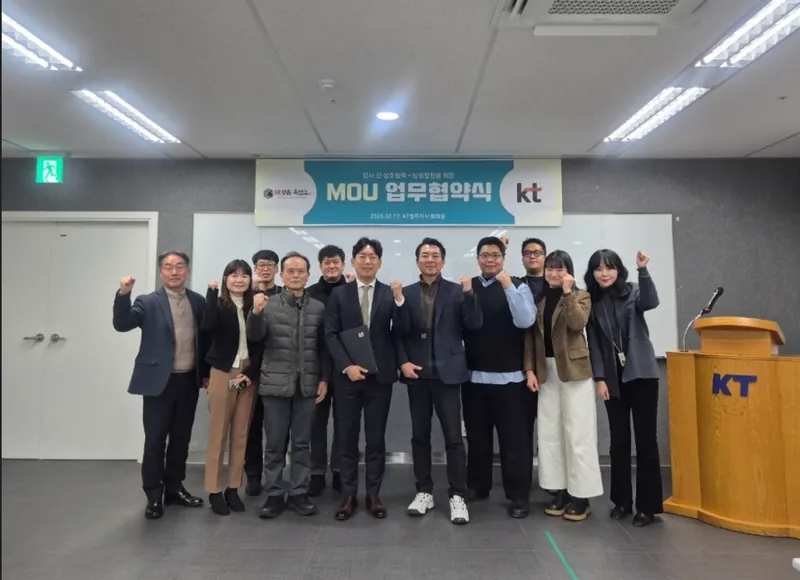 KT와 MOU 업무협약